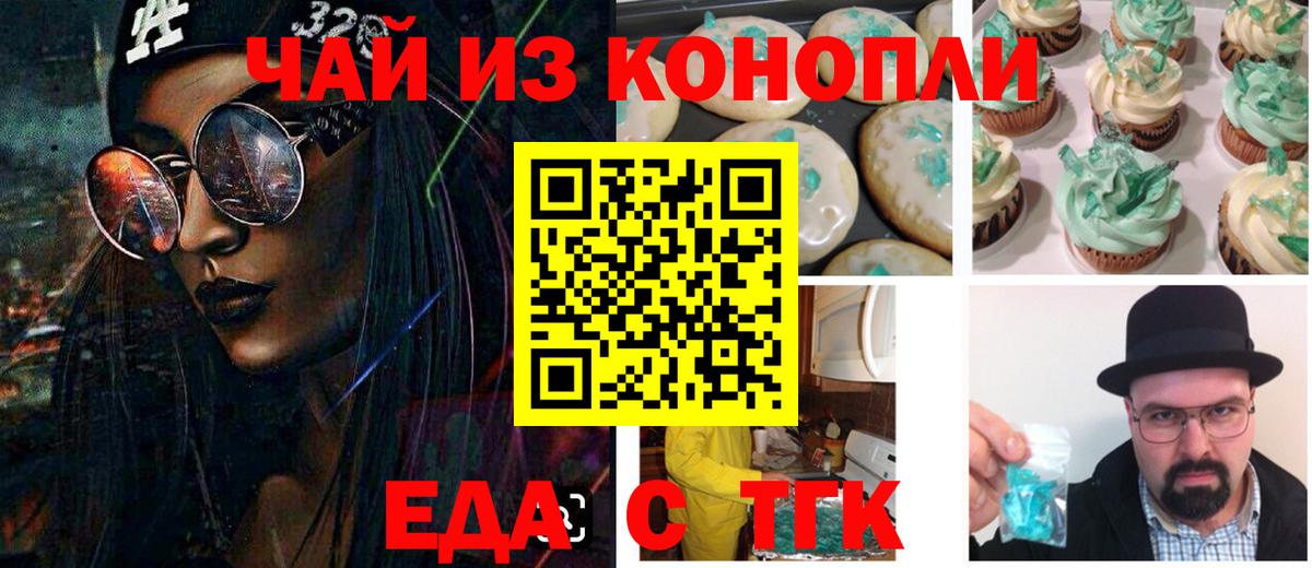 Cannafood конопля  Вход с VPN  Черногорск 