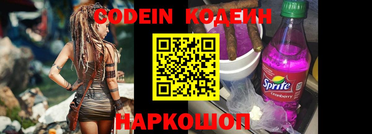 Кодеиновый сироп Lean Purple Drank Черногорск
