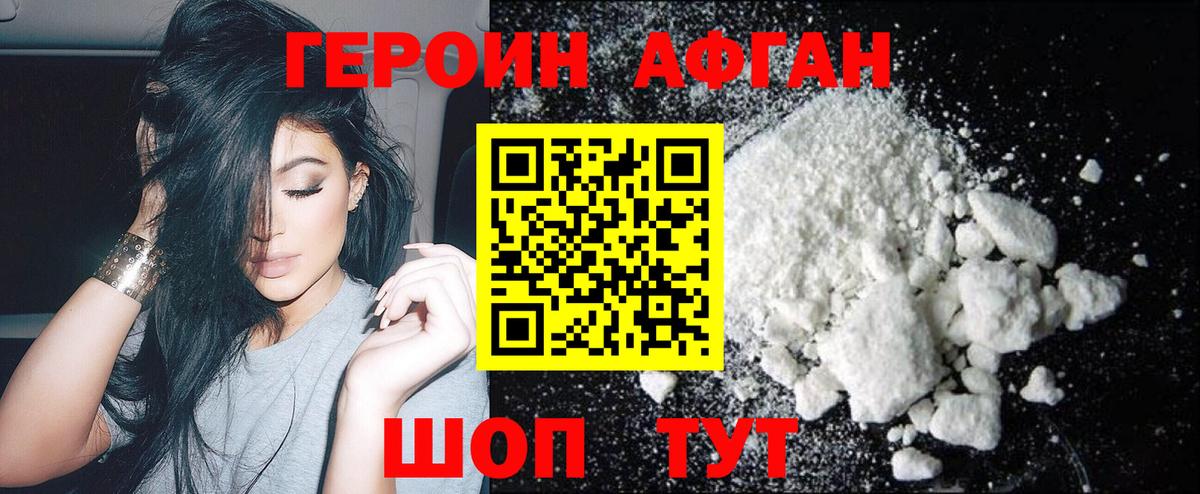 ГЕРОИН герыч Черногорск