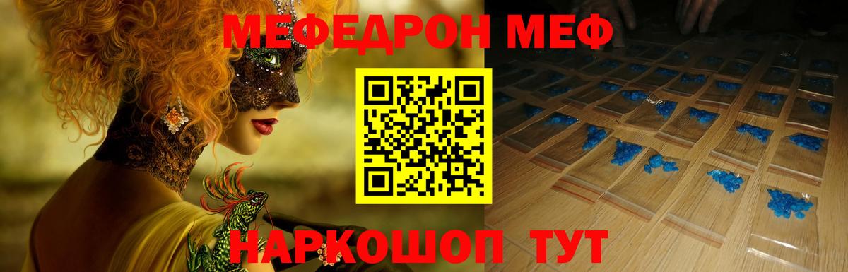Мефедрон  МЕФ  Вход с VPN  Черногорск  МЕФ VHQ 