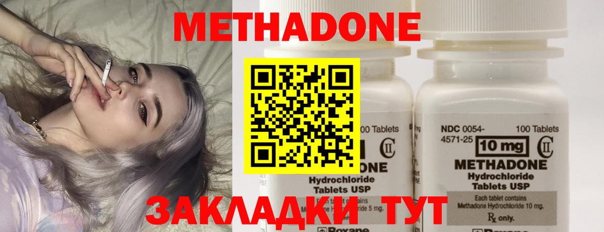 Метадон VHQ Черногорск
