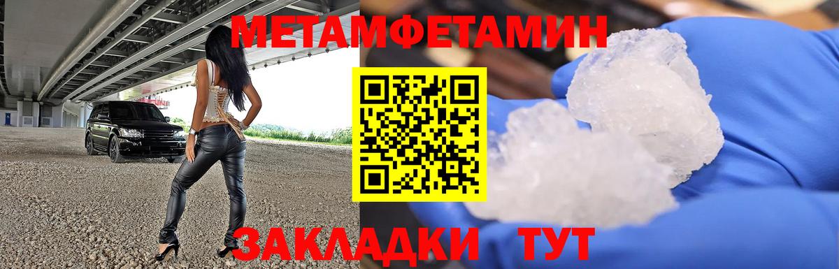 Метамфетамин пудра Черногорск