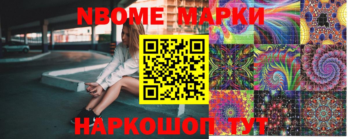 Марки 25I-NBOMe 1500мкг  Наркотические марки  Черногорск  Вход с VPN 